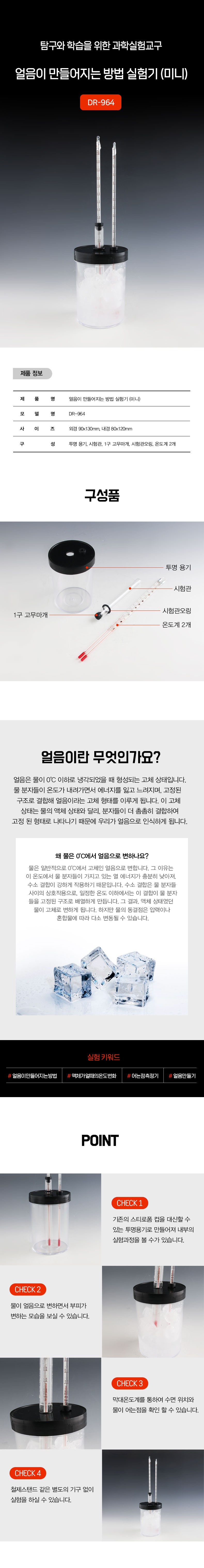 얼음이 만들어지는 방법 실험기 (미니) 상세내용 이미지