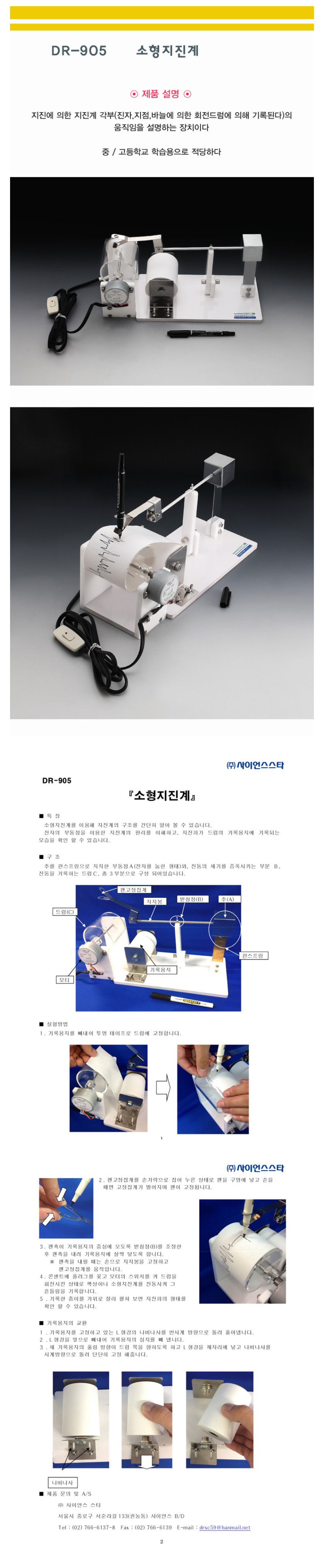 소형지진계 상세내용 이미지