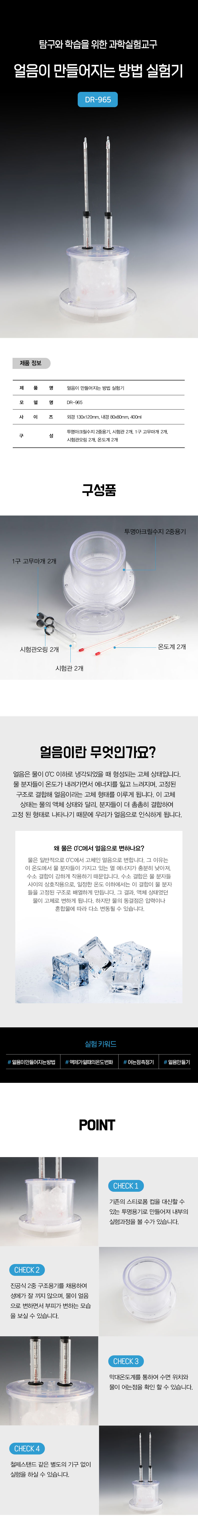 얼음이 만들어지는 방법 실험기 상세내용 이미지