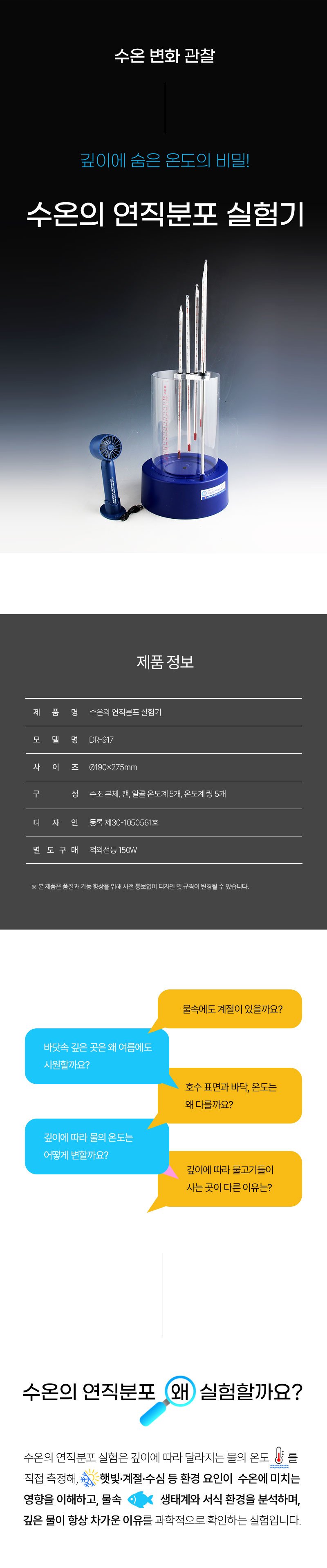 수온의 연직분포 실험기 상세내용 이미지
