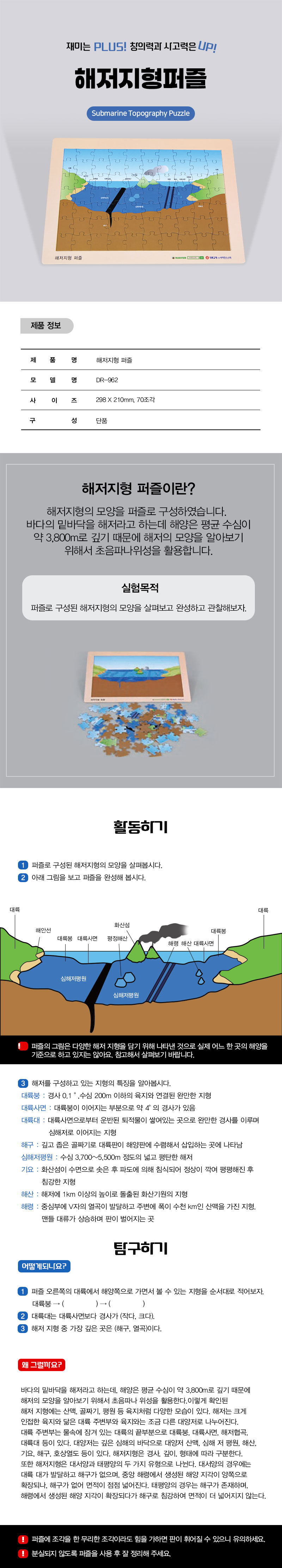 해저지형퍼즐 상세내용 이미지