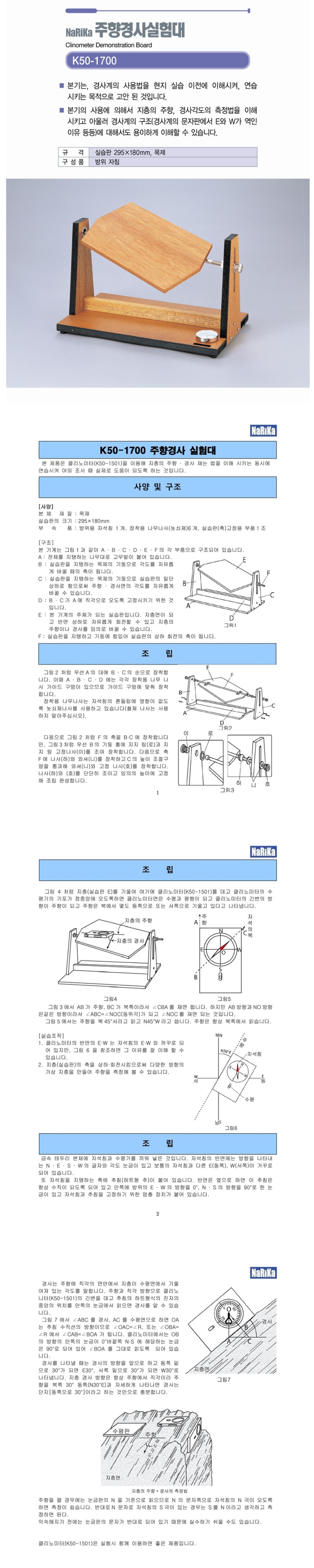 NaRiKa(나리카) 주향경사실험대 상세내용 이미지