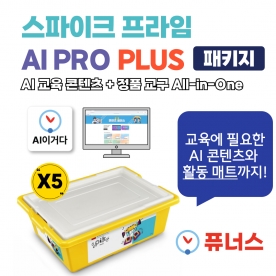 스파이크 프라임 AI PRO PLUS