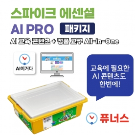 스파이크 에센셜 AI PRO