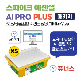 스파이크 에센셜 AI PRO PLUS