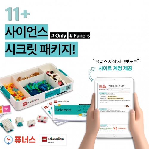 LEGO® Education 사이언스 시크릿 패키지 11+