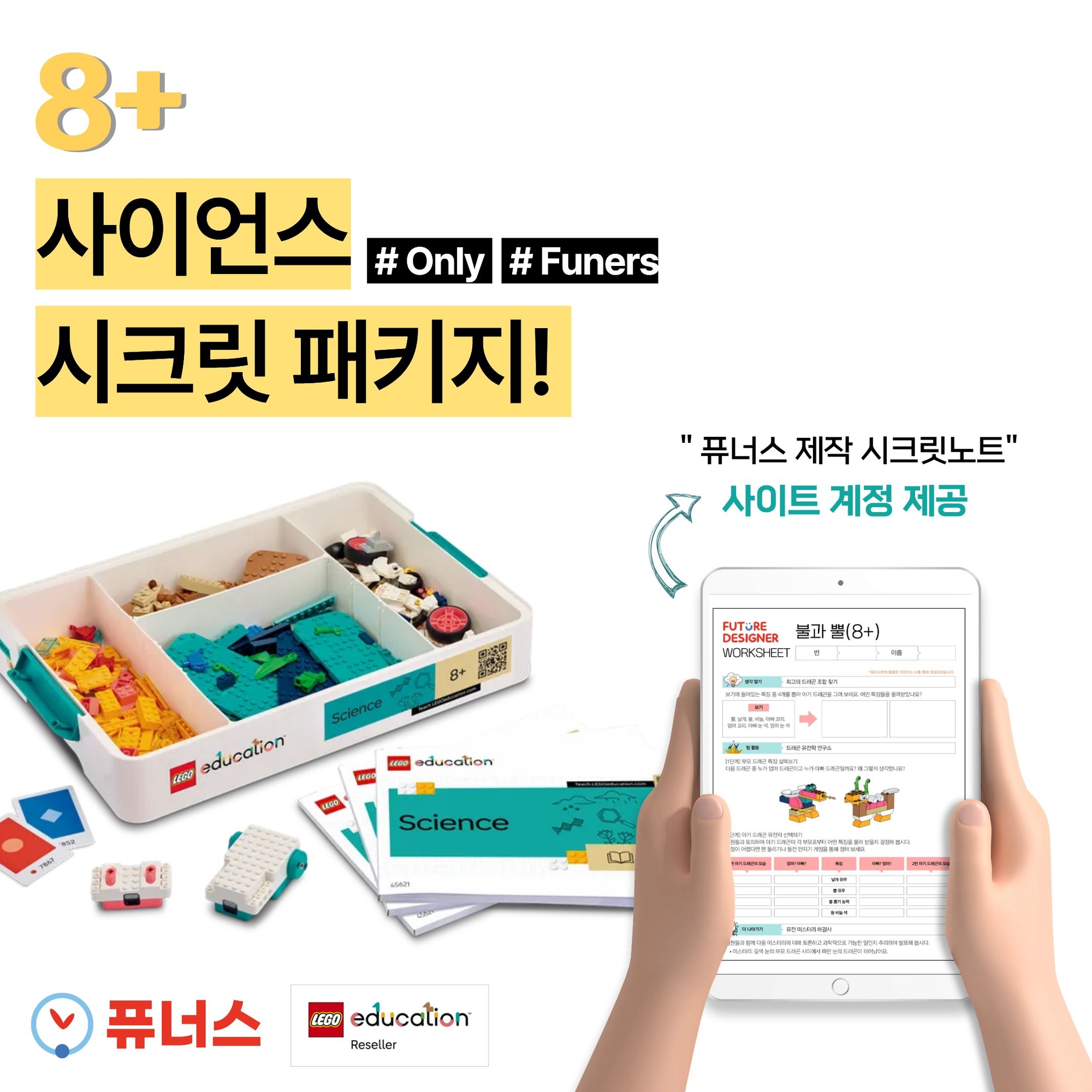 LEGO® Education 사이언스 시크릿 패키지 8+