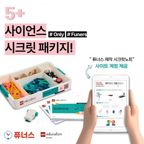 LEGO® Education 사이언스 시크릿 패키지 5+
