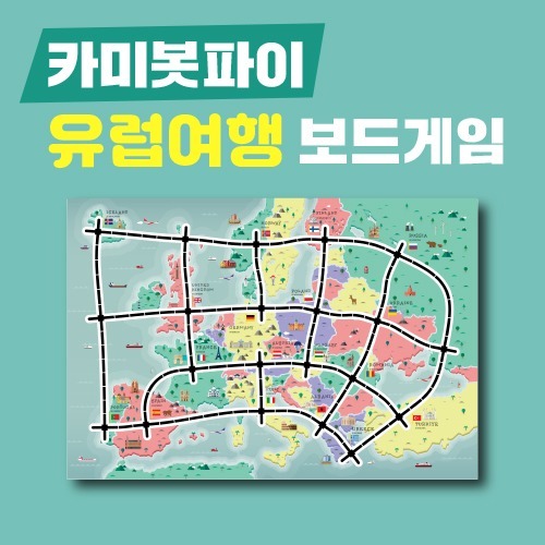 유럽여행 보드게임