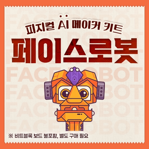 페이스로봇