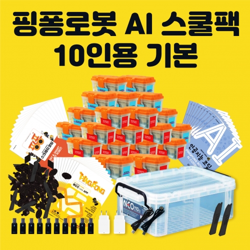 스쿨팩 10인용 기본