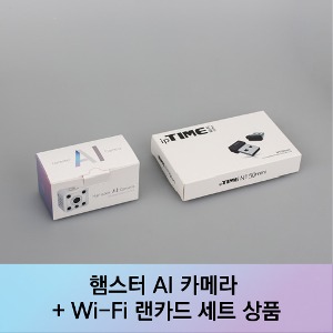 햄스터 AI 카메라 + 무선네트워크 어댑터(WiFi랜카드) 세트