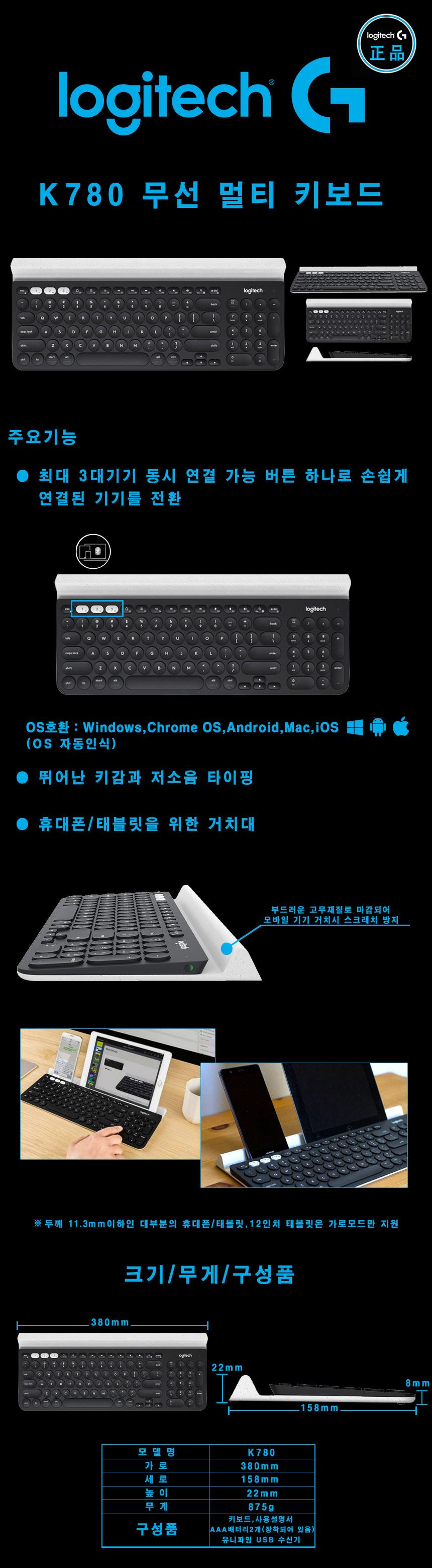 [로지텍] K780 블루투스 무선 키보드 상세내용 이미지