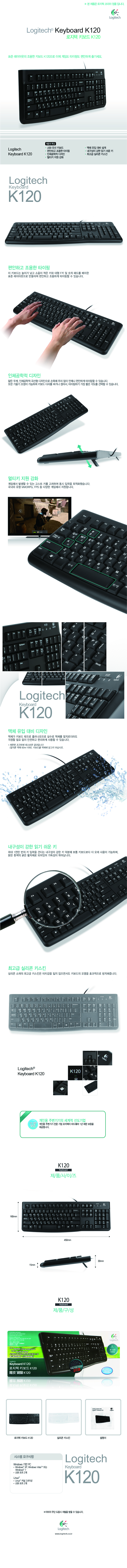 [로지텍] 유선 키보드 K120 상세내용 이미지
