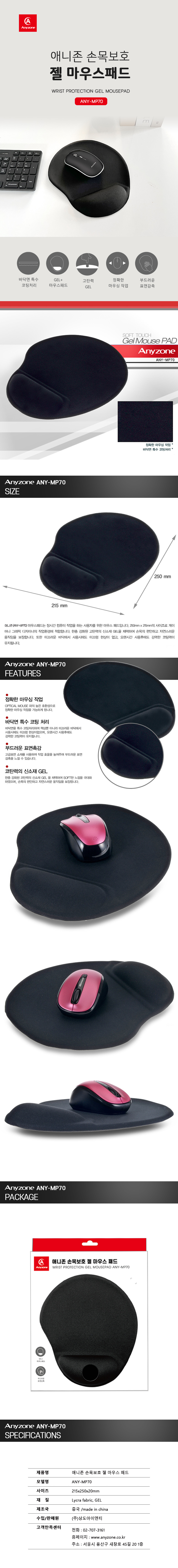 [애니존] 손목보호 젤 마우스 패드 상세내용 이미지